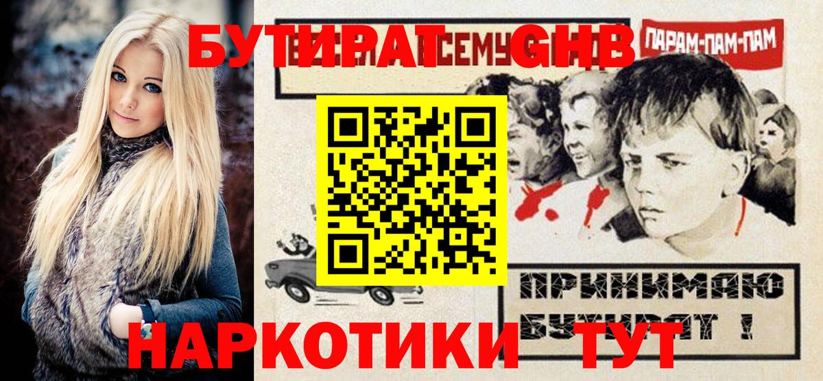 Киселёвск  БУТИРАТ жидкий экстази  Вход с VPN 