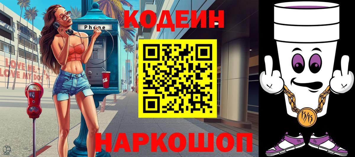 Кодеин напиток Lean (лин)  Вход с VPN  Кодеин напиток Lean (лин)  Киселёвск 
